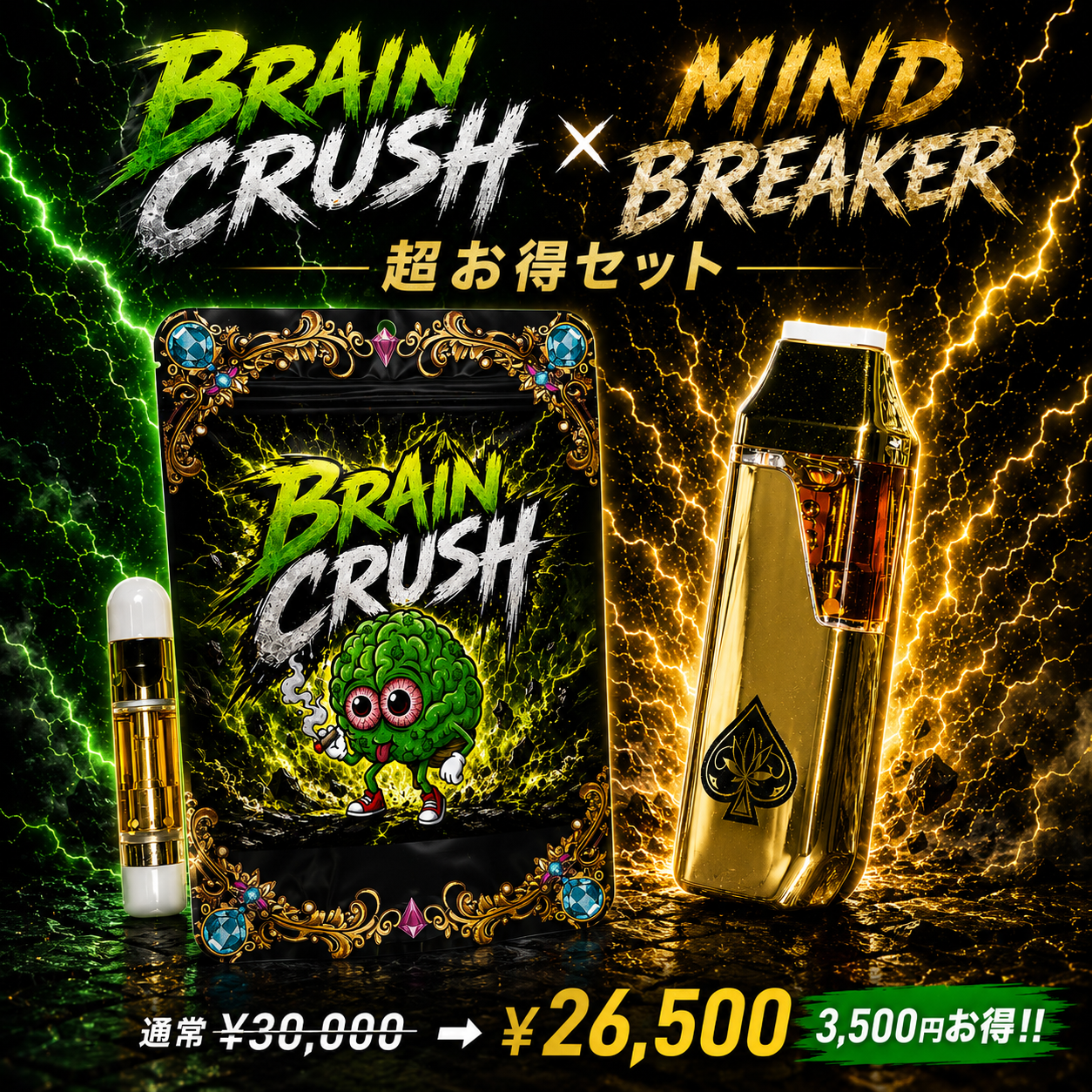 ジャパチルスペシャル — Mind Breaker — 先行予約】Brain Crush × Mind Breaker 超体感セット【7/19発送